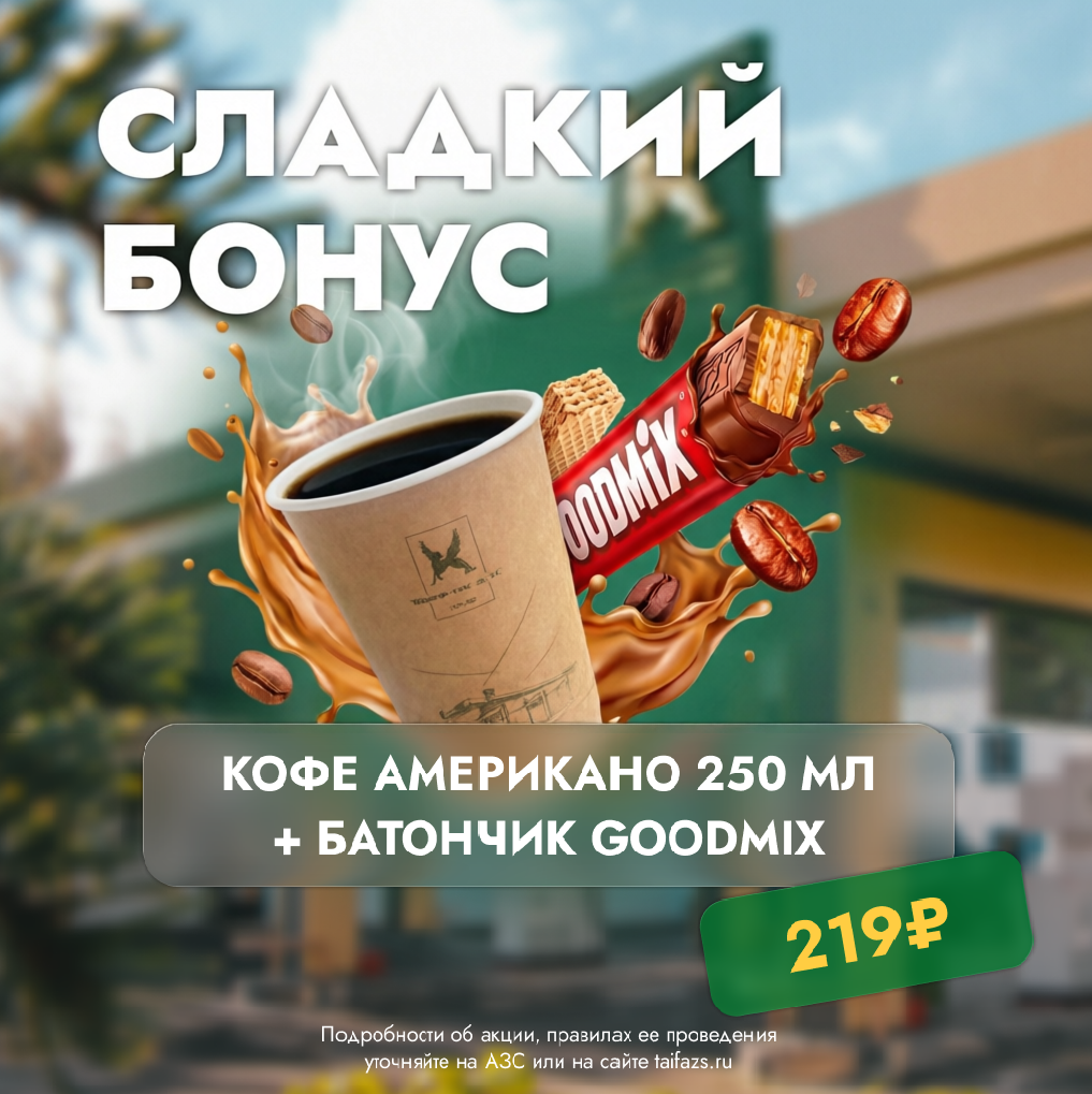 Сладкий бонус