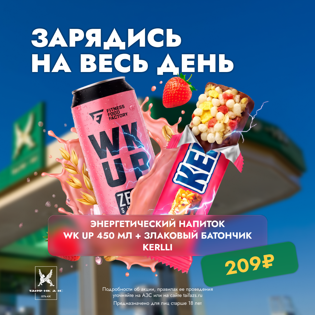 Зарядись на весь день