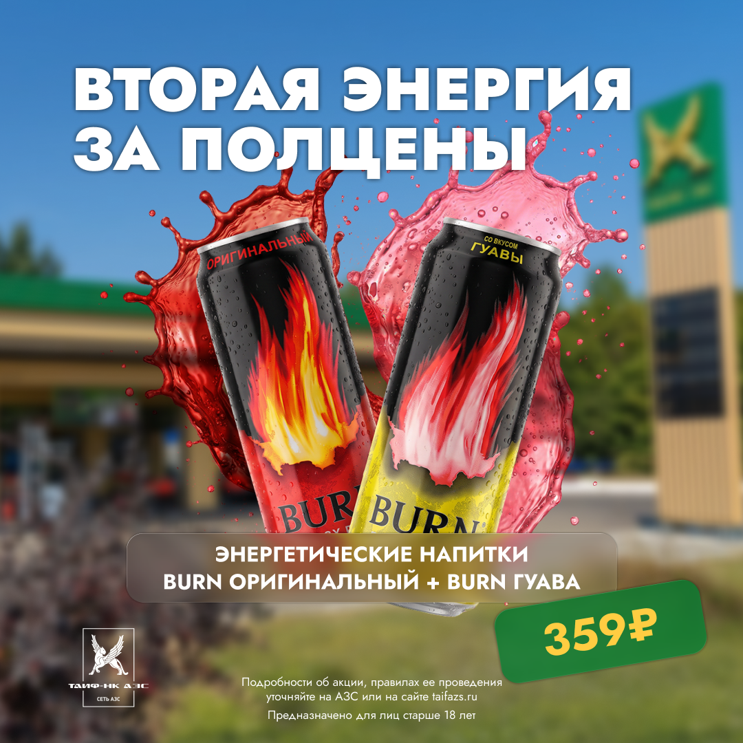 Вторая энергия за полцены